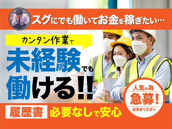 急募案件/交通費支給OK/日払いOK/高収入/全力サポート実施中/快適1R寮あり/