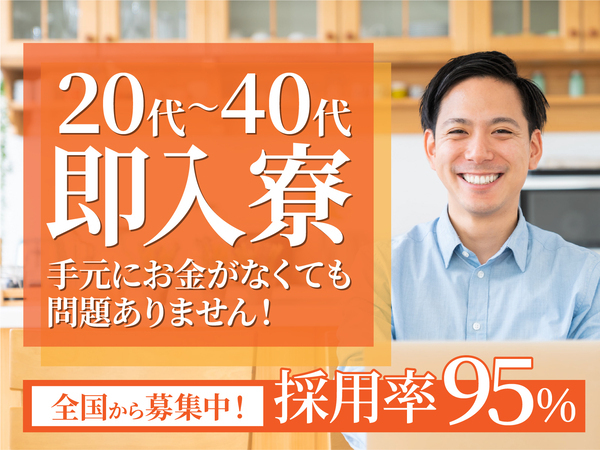 急募案件/交通費支給OK/日払いOK/高収入/全力サポート実施中/快適1R寮あり/