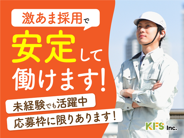 急募案件/交通費支給OK/日払いOK/高収入/快適1R寮あり/全力サポート実施中/