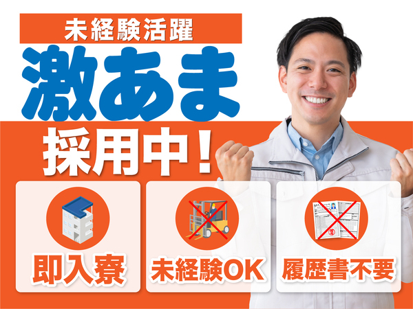 急募案件/交通費支給OK/日払いOK/高収入/全力サポート実施中/快適1R寮あり/