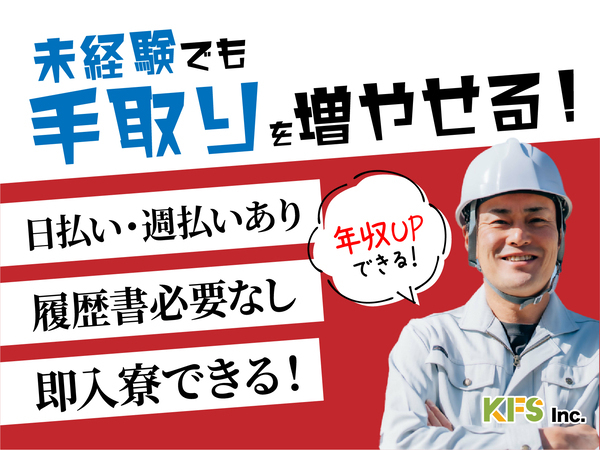 急募案件/交通費支給OK/日払いOK/高収入/全力サポート実施中/快適1R寮あり/