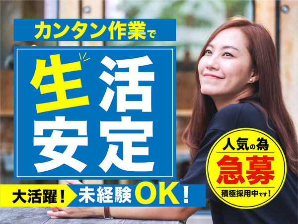 急募案件/高収入/交通費支給OK/日払いOK/全力サポート実施中/快適1R寮あり/