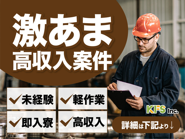 急募案件/交通費支給OK/日払いOK/高収入/快適1R寮あり/全力サポート実施中/