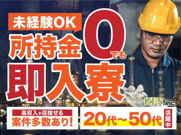 急募案件/交通費支給OK/日払いOK/高収入/快適1R寮あり/全力サポート実施中/
