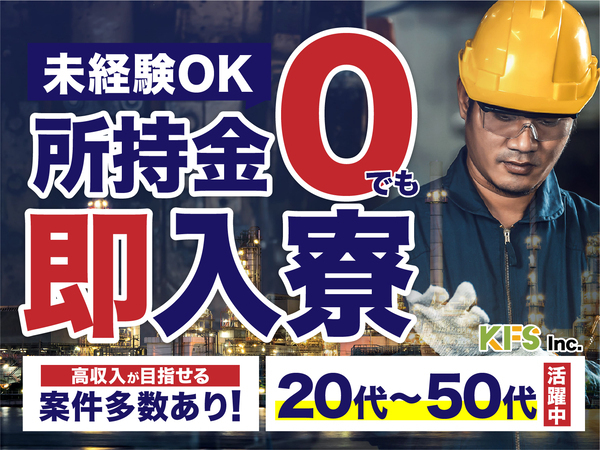 急募案件/高収入/交通費支給OK/日払いOK/全力サポート実施中/快適1R寮あり/
