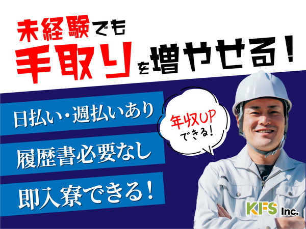 急募案件/交通費支給OK/日払いOK/高収入/全力サポート実施中/快適1R寮あり/