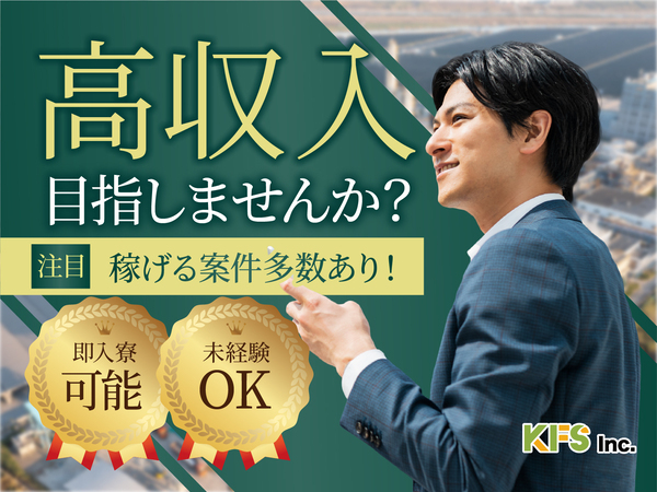急募案件/交通費支給OK/日払いOK/高収入/快適1R寮あり/全力サポート実施中/