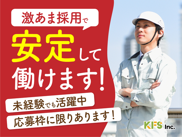 急募案件/交通費支給OK/日払いOK/高収入/快適1R寮あり/全力サポート実施中/