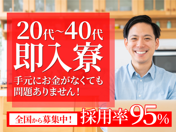 急募案件/交通費支給OK/日払いOK/高収入/全力サポート実施中/快適1R寮あり/