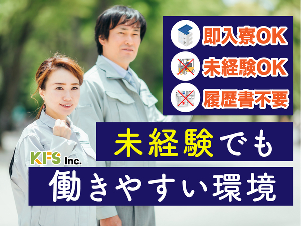 急募案件/交通費支給OK/日払いOK/高収入/全力サポート実施中/快適1R寮あり/