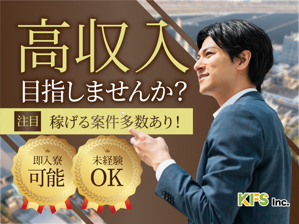 急募案件/交通費支給OK/日払いOK/高収入/快適1R寮あり/全力サポート実施中/