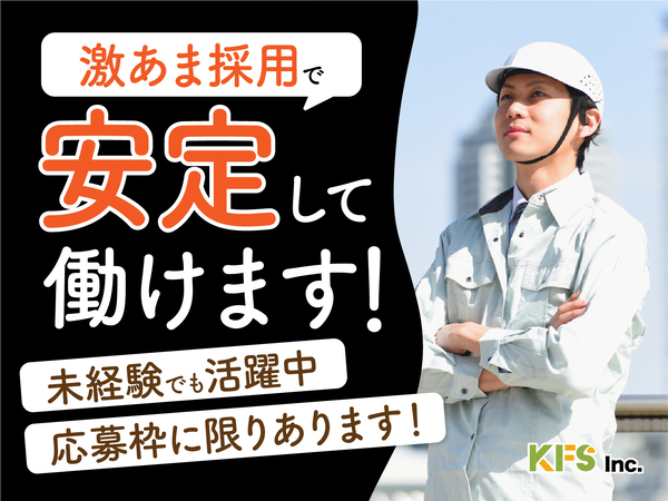 急募案件/交通費支給OK/日払いOK/高収入/全力サポート実施中/快適1R寮あり/