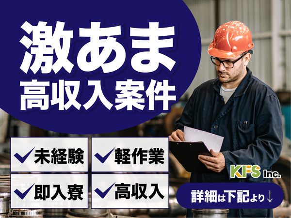 急募案件/交通費支給OK/日払いOK/高収入/全力サポート実施中/快適1R寮あり/
