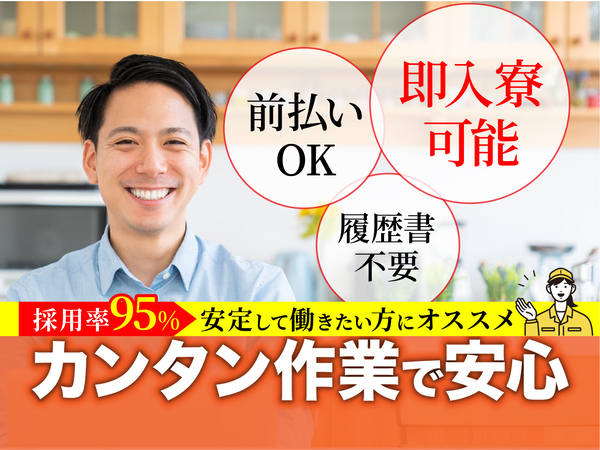 急募案件/交通費支給OK/日払いOK/高収入/快適1R寮あり/全力サポート実施中/