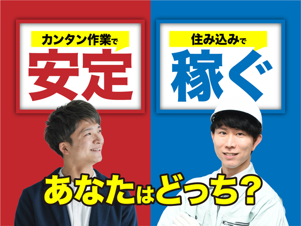 急募案件/交通費支給OK/日払いOK/高収入/全力サポート実施中/快適1R寮あり/
