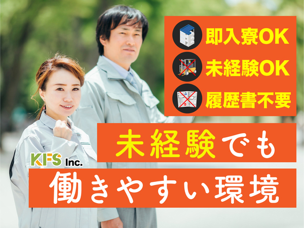 急募案件/交通費支給OK/日払いOK/高収入/全力サポート実施中/快適1R寮あり/