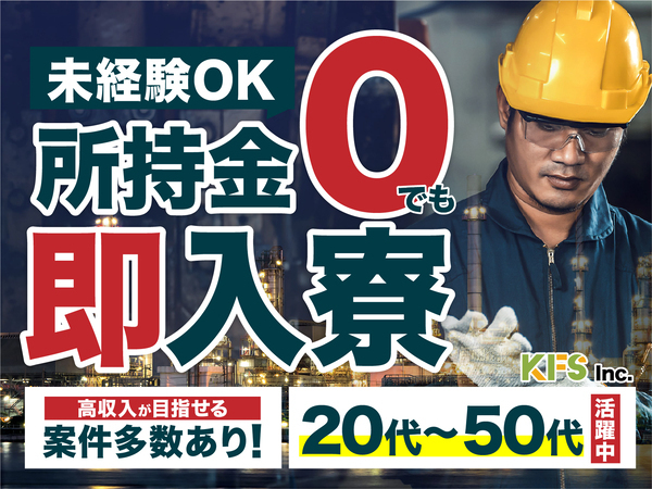 急募案件/高収入/交通費支給OK/日払いOK/全力サポート実施中/快適1R寮あり/
