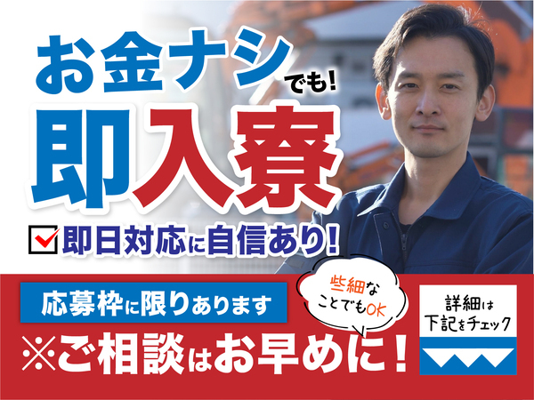 急募案件/交通費支給OK/日払いOK/高収入/全力サポート実施中/快適1R寮あり/