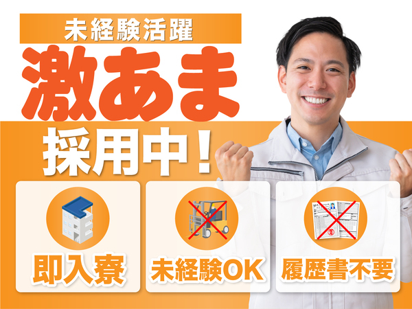 急募案件/交通費支給OK/日払いOK/高収入/全力サポート実施中/快適1R寮あり/