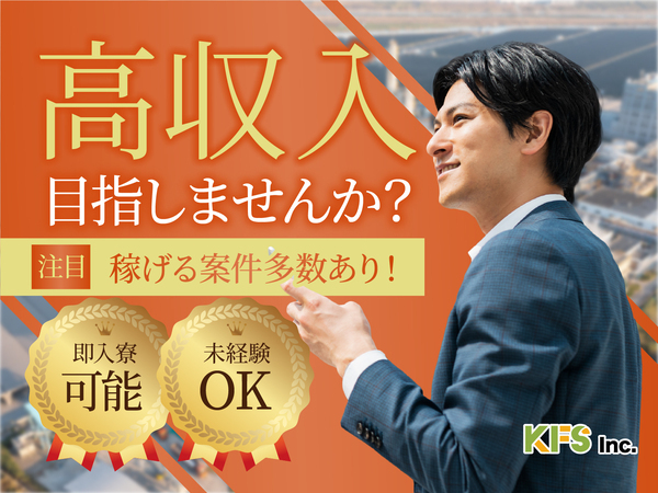 急募案件/交通費支給OK/日払いOK/高収入/快適1R寮あり/全力サポート実施中/