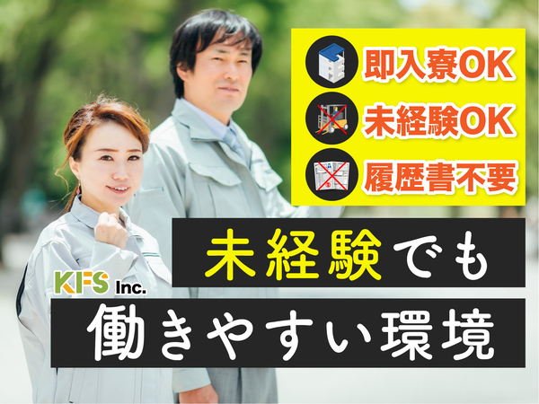 急募案件/交通費支給OK/日払いOK/高収入/快適1R寮あり/全力サポート実施中/
