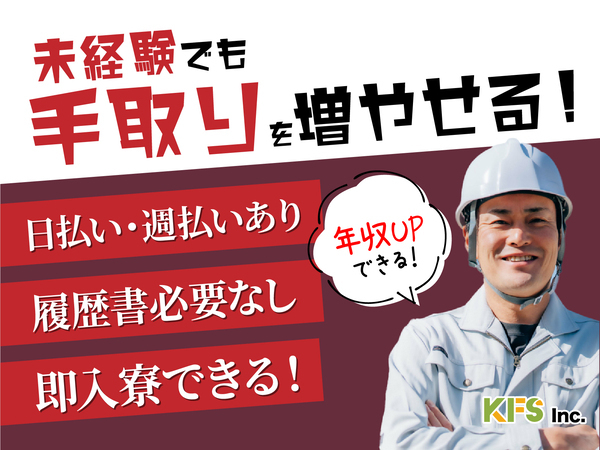 急募案件/交通費支給OK/日払いOK/高収入/全力サポート実施中/快適1R寮あり/
