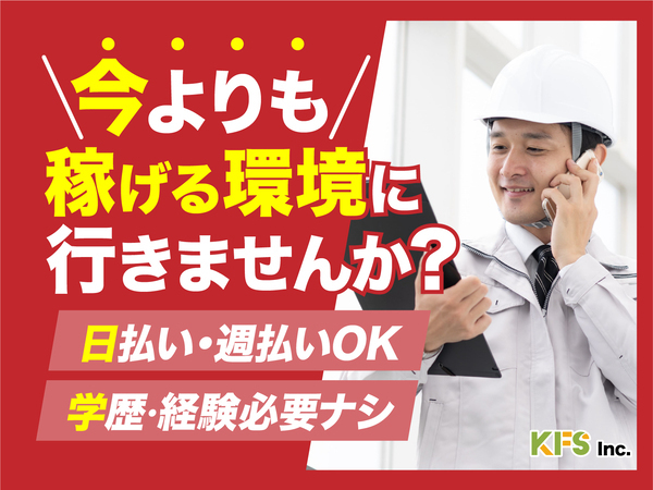 急募案件/交通費支給OK/日払いOK/高収入/快適1R寮あり/全力サポート実施中/