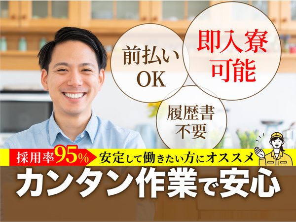 急募案件/交通費支給OK/日払いOK/高収入/快適1R寮あり/全力サポート実施中/