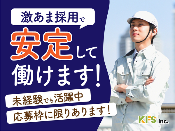 急募案件/交通費支給OK/日払いOK/高収入/快適1R寮あり/全力サポート実施中/