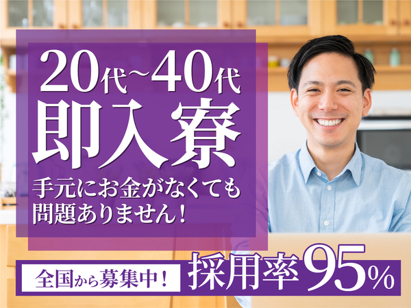 急募案件/交通費支給OK/日払いOK/高収入/全力サポート実施中/快適1R寮あり/