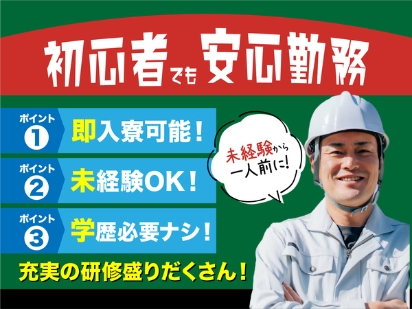 急募案件/交通費支給OK/日払いOK/高収入/全力サポート実施中/快適1R寮あり/