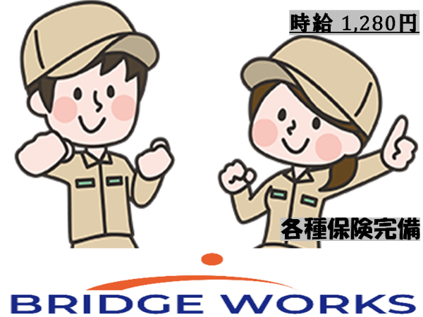 ＼新着求人！日勤のお仕事・組立業務・外装箱の整函作業・フォークリフト作業と荷物の積み下ろし業務／【＠1,280】案件番号【A21】