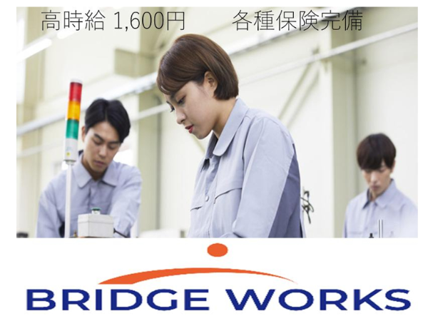 勤務地:甲府市!新規部署で働ける!未経験から1,600円スタート!【日勤・土日祝休み・@1,600円】