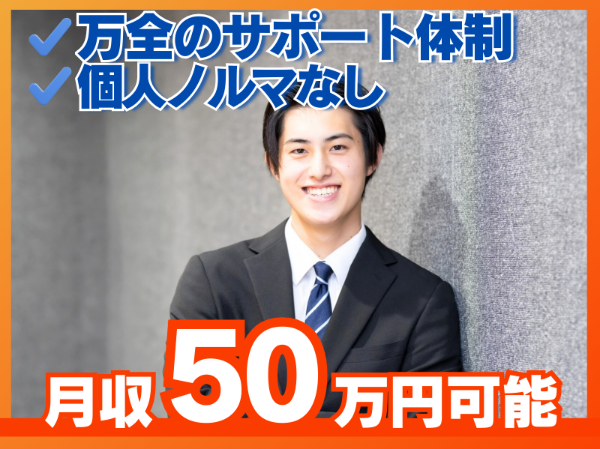 充実のマニュアルでスピーディに成長!大手エネルギー企業の正規代理店/個人ノルマなし