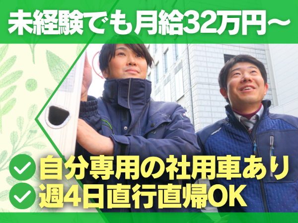 \月給32万円~/リストに沿ってチェックするだけ!社用車1人1台あり/出社は週1回でOK!