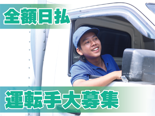  「福島人材」　【ダンプ＆手元】　即日勤務OK！6月即日～6/末までの1ヶ月短期！＜履歴書不要＞＜全額日払い→現金手渡し＞