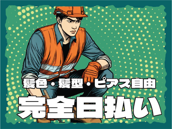 「仙台南人材」　＜草刈り＞　10名大募集★5月末から随時スタート！1ヶ月短期もOK！髪型＆髪色自由！全額日払い→現金手渡し♪
