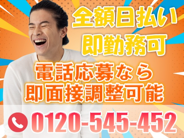「菊名人材」　【造園】　3ヶ月短期もOK♪週5・6日でフルでしっかり稼げるお仕事♪手ぶらで面接ＯＫ！翌日から勤務スタート！