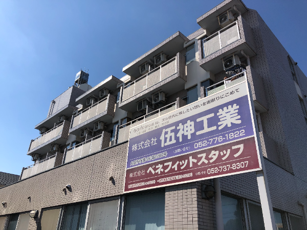 私たちについて