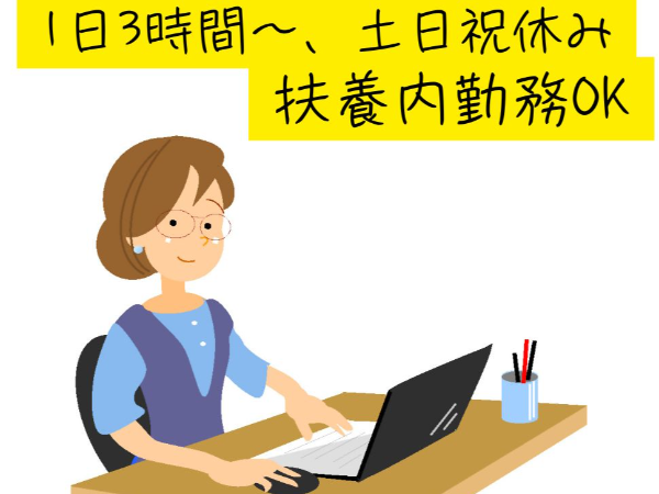 「いわき人材」 【アシスタント】　人の役に立ちたい！　メインよりサポート役の方が好き！という方にはピッタリ！