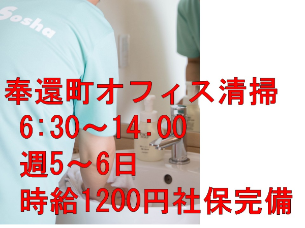【パート/ビル内清掃】★1日6.5ｈ　★岡山駅チカ徒歩7分　★土日祝勤務歓迎　★車通勤可能　★社保完備