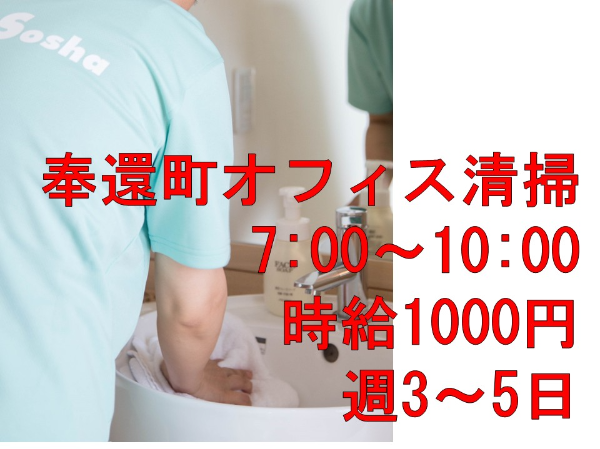 【パート/ビル内清掃】★早朝1日3ｈ　★岡山駅チカ徒歩7分　★Wワーク歓迎　★土日祝勤務歓迎