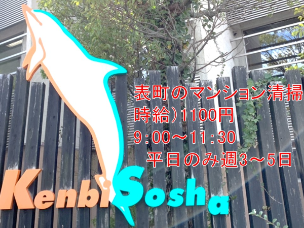 【パート/マンション清掃】★午前9時から　★土日祝休み　★Wワーク歓迎　★扶養内勤務