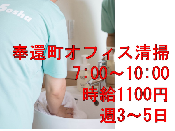 【パート/ビル内清掃】★早朝1日3ｈ　★岡山駅チカ徒歩7分　★Wワーク歓迎　★土日祝勤務歓迎