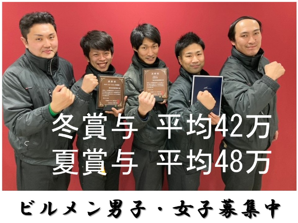 【正社員/ビルメンテナンススタッフ】★月給26万～　★資格取得支援制度あり　★未経験者ＯＫ　★賞与年２回、昇給年２回