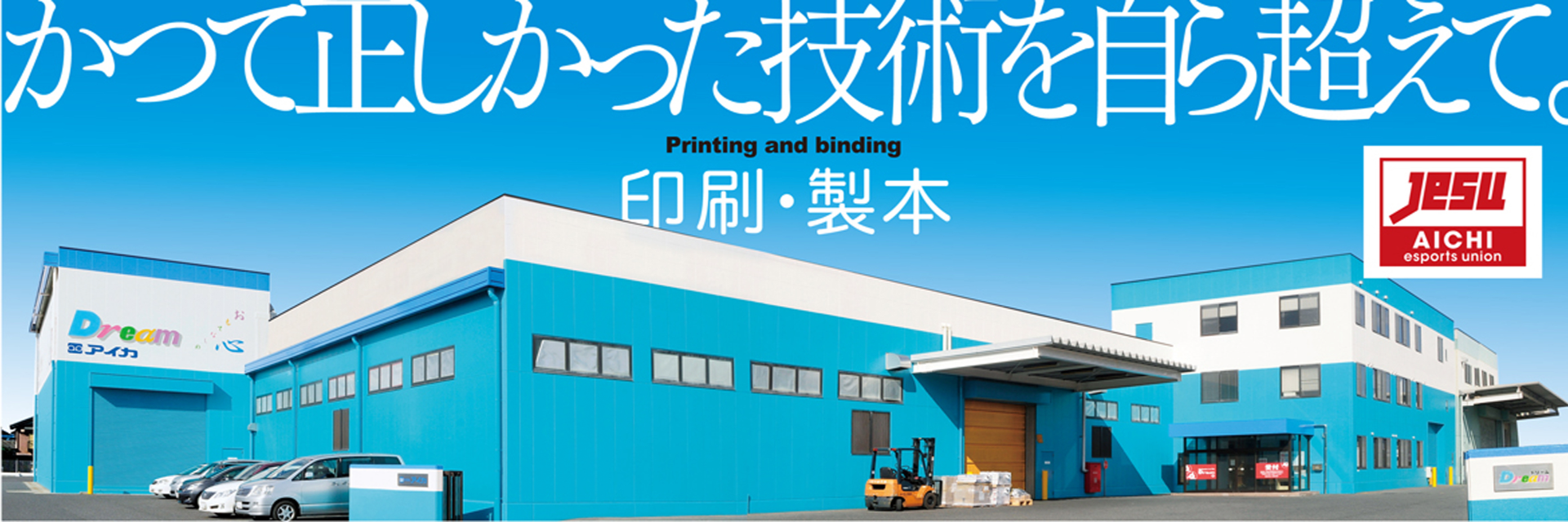 株式会社アイカ