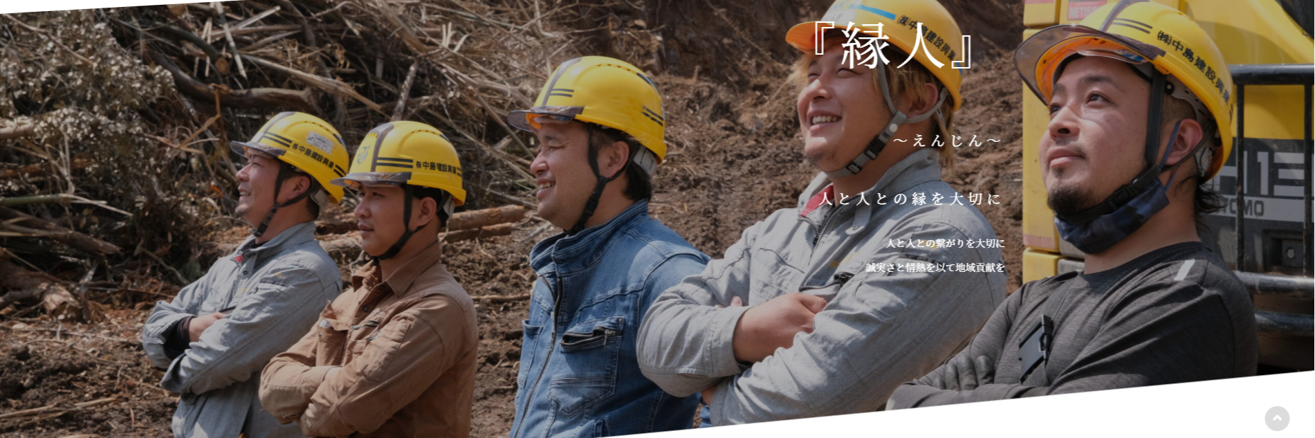 株式会社中島建設興業