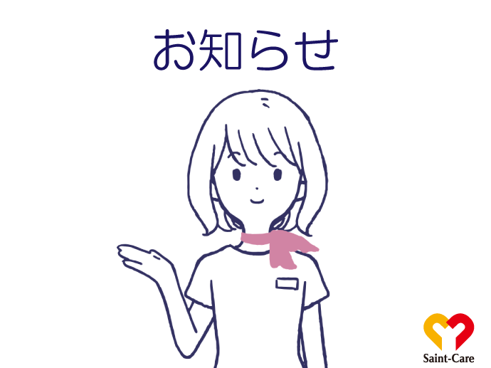 オープニング募集情報【セントケア四国 セントケア訪問看護ステーション吉野川】