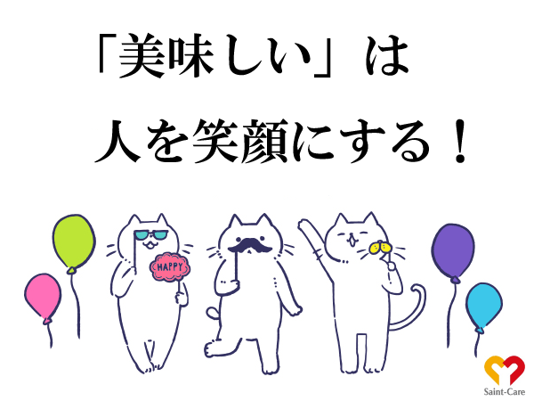 調理が好きでOK!決められた献立に沿った簡単調理業務ですので経験不問です。