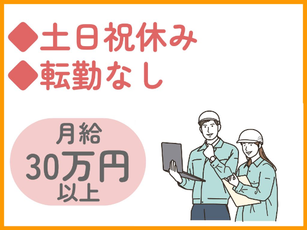 8月スタート/インフラ工事の工程管理業務/月給30万円以上/土日祝休み/交通費支給/福岡市